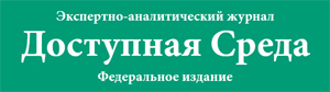 DOSTUPNAYA SREDA - expert analytical magazine